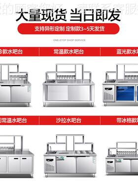 奶茶店台设备全套商用柜机器冷工作饮品冰奶茶操作258台藏水吧台