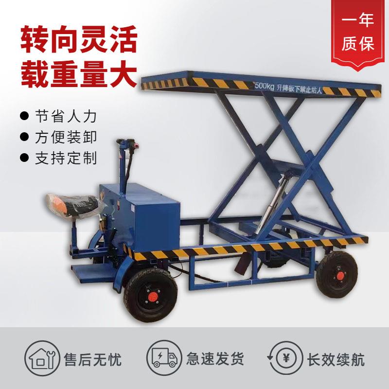 小型升降电动平台车 工业四轮平台车 高空作业电动液压升降车