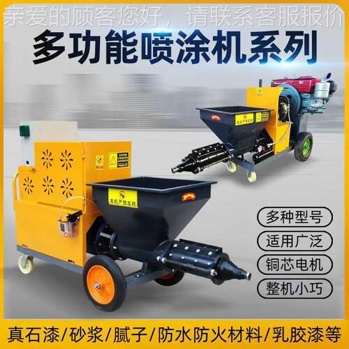 砂浆喷涂机抹灰拉机防火涂料机49590粉墙机柱塞式腻子涂毛护坡灌