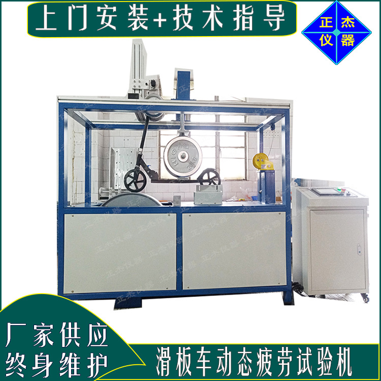 厂家供应滑板车双辊疲劳测试仪 电动滑板车动态疲劳试验机检测