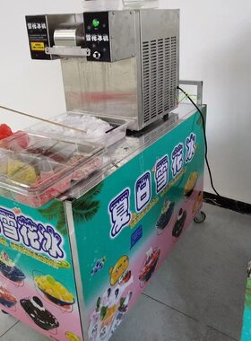 摆摊雪花冰沙机夏日旋转可乐绵绵制冰机手推车刨冰机
