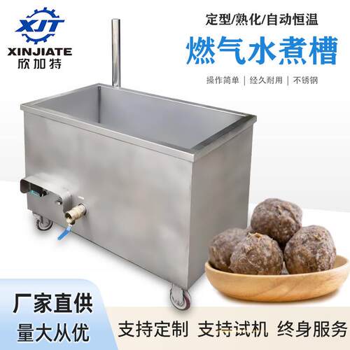 不锈钢自动燃气水煮槽恒温水煮槽肉丸定型油炸水煮灭菌煤气水煮槽