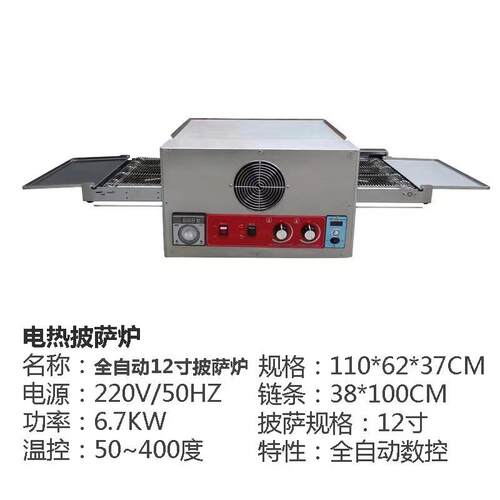 披萨烤箱 全自动链式传动电热式披萨炉 红外线加热烤箱