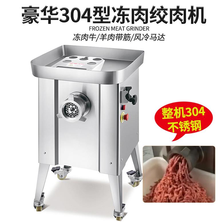 厂家直供立式304不锈钢绞馅肉馅机 鲜肉冻肉绞肉机 商用