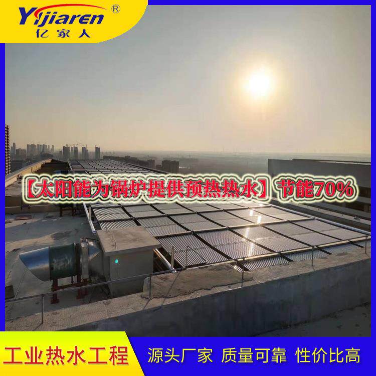 工业热水预加热设备 太阳能全玻璃真空管集热器 大型太阳能热水器