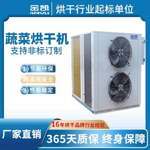 厂家直销黄花菜大白菜烘干设备 土豆洋芋红薯空气能烘干机