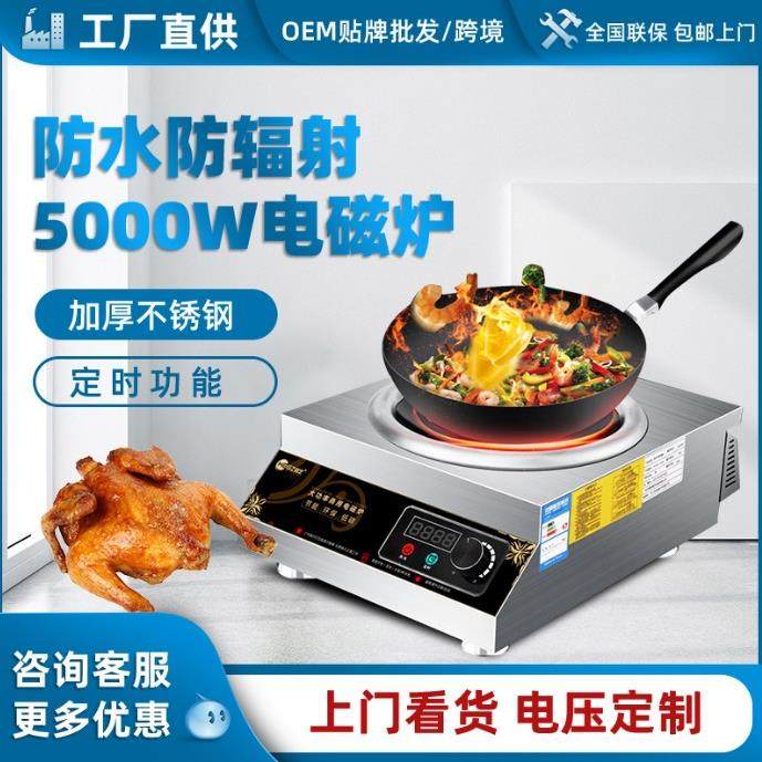 商用电磁炉 大功率家用电炒炉平面凹面台式单灶煲汤炒菜电磁灶