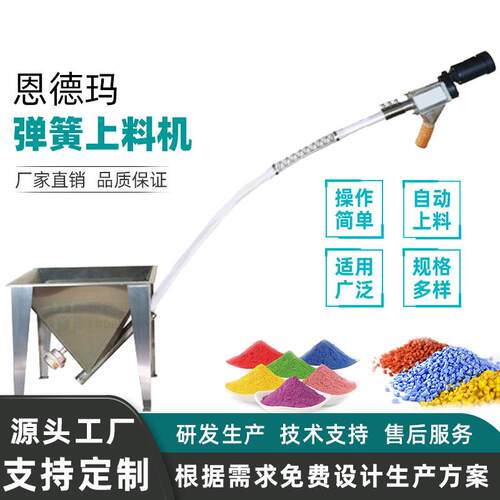 粉末不锈钢弹簧上料机直销 塑料颗粒粉末输送机 柔性管螺旋加料机