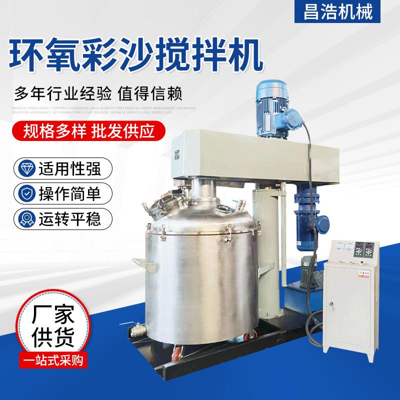 导热胶分散消泡反应釜 工厂销售环氧彩砂灌封胶真空搅拌机
