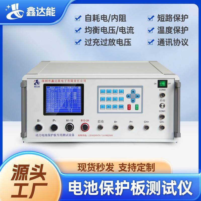锂电池保护板测试仪 多串数保护板测试器BMS保护板测试设备制造商