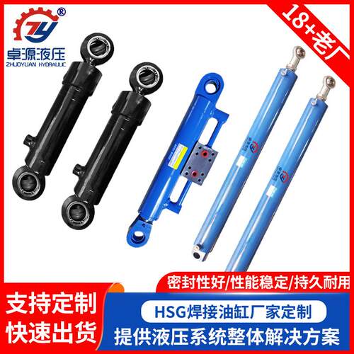 HSG焊接缸液压油缸双耳双机械工程液压焊接油缸货车升降举升油缸