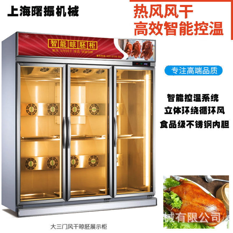 曙振现货大三门风冷晾鸭柜烧鹅自动吹干柜腊肉保鲜除湿机展示柜,五金/工具,防爆电气,淘宝优惠券,粉丝福利购,淘宝优惠卷