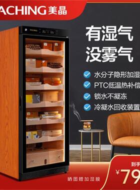 美晶 C330A雪茄柜恒湿恒湿雪松实木雪茄盒保湿柜烟柜家用冷藏冰吧