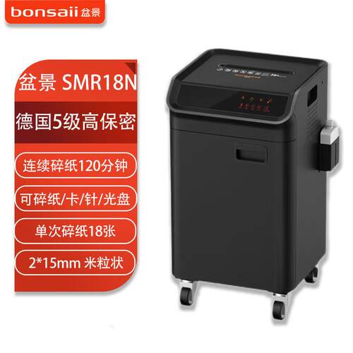 SMR18N碎纸机 60L/单次18张/连续碎2小时/2*15mm
