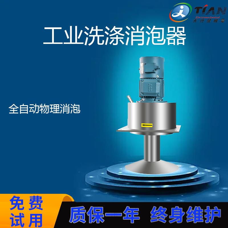 离心破泡机 全自动机械物理去泡机除泡机环保设备工业洗涤消泡器