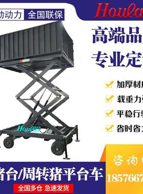 hoular养猪升降平台定大型卸猪台养殖装卸平台生猪周转升降机