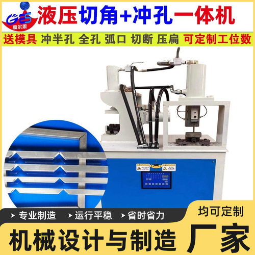 液压油压自动切角机折角机冲角方管圆管切45度角折90度角高效率