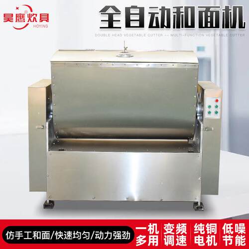 全自动不锈钢和面机 饭店餐厅揉面拌面机馒头房商用 全自动和面机