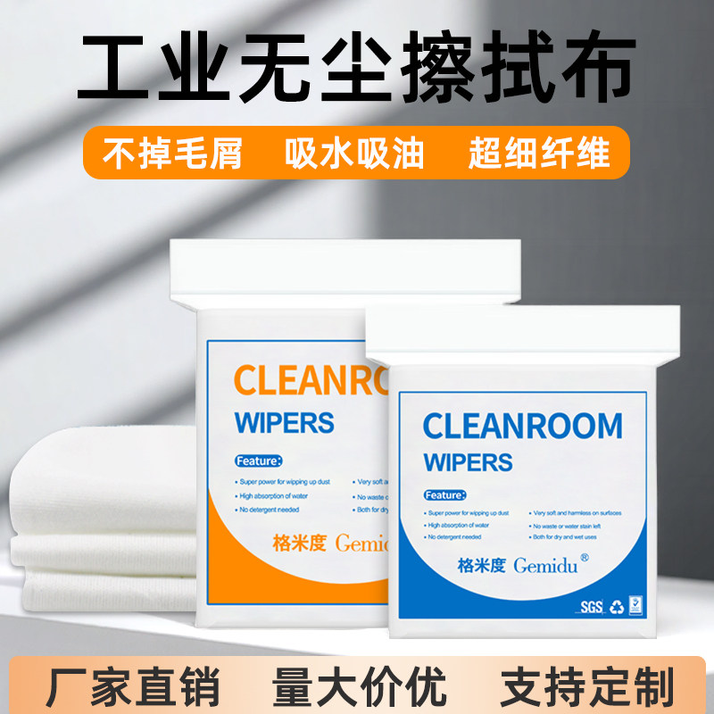 工业擦拭布无尘布不掉毛激光镜头手机维修实验室屏幕眼镜除尘清洁