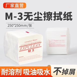 M-3无尘纸工业擦拭纸防静电机械汽修专用不掉毛吸水吸油纸