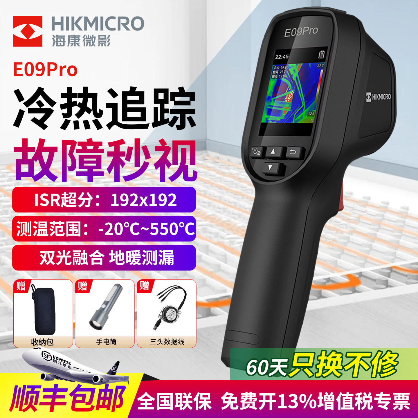 海康微影威视手持红外热成像仪