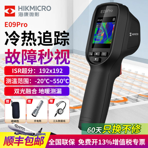 海康微影威视手持红外热成像仪