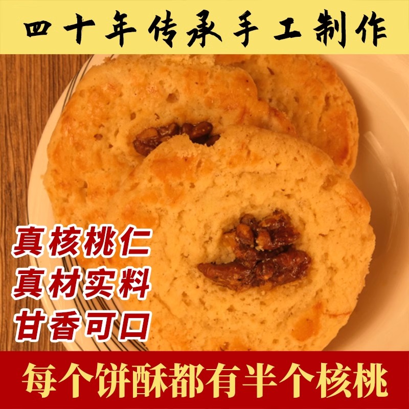 广式特产手工核桃酥真核桃仁香甜