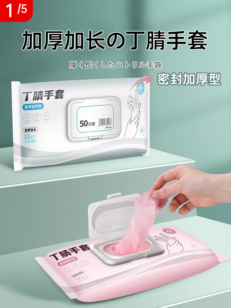 达人主妇一次性洗碗手套厨房耐用食品级丁腈手套家务洗衣防水橡胶