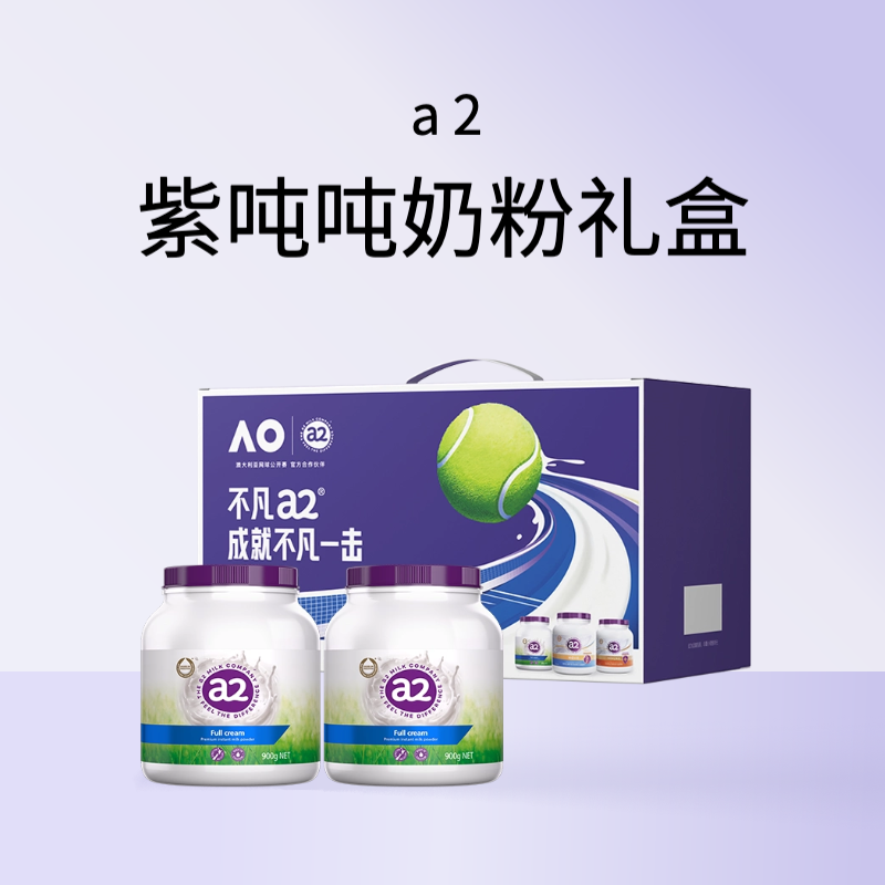 【自营】a2紫吨吨全脂/脱脂高钙高蛋白奶粉中老年全马年礼盒送礼