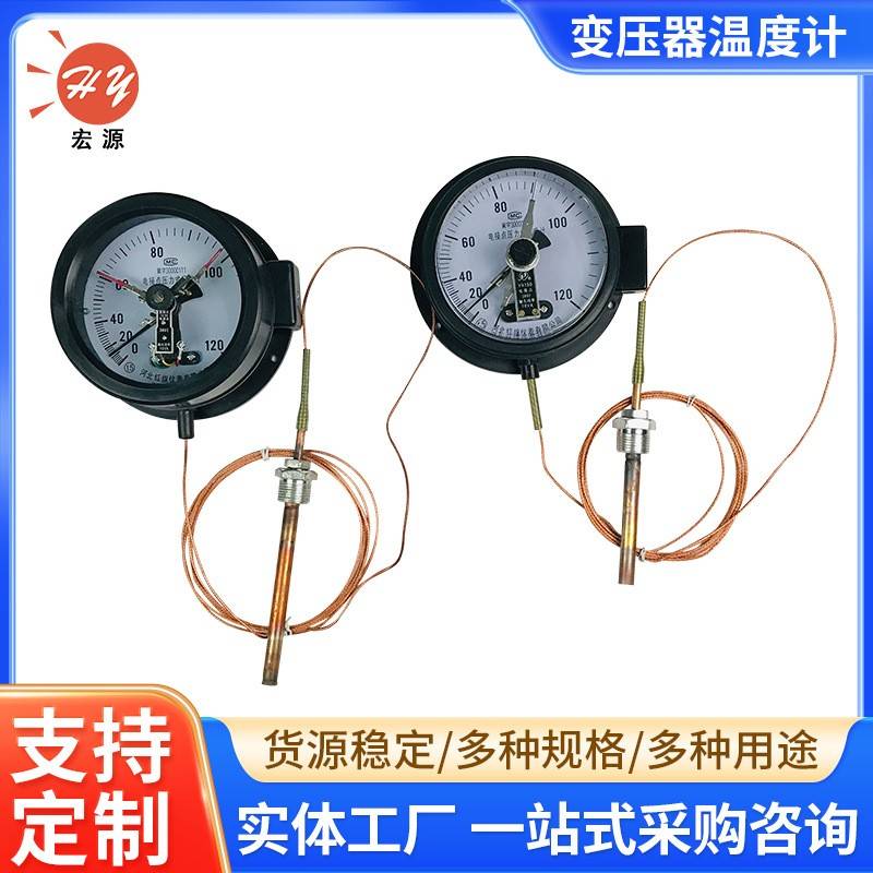 变压器用压力式温度计指示温度表传感器信号变压器油温专用温度计