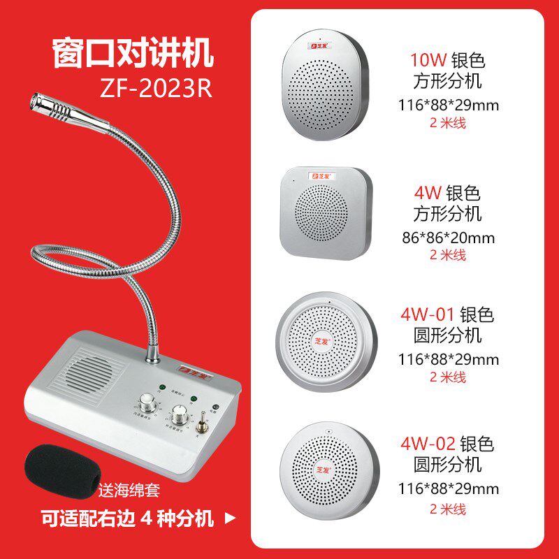 饭厅厨房车间对讲机扩音器窗口双向玻璃内外送话喇叭音响柜台对讲