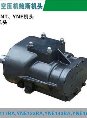 原厂鲍斯主机永磁变频螺杆式空压机机头泵头YNT55A70AB143117RA