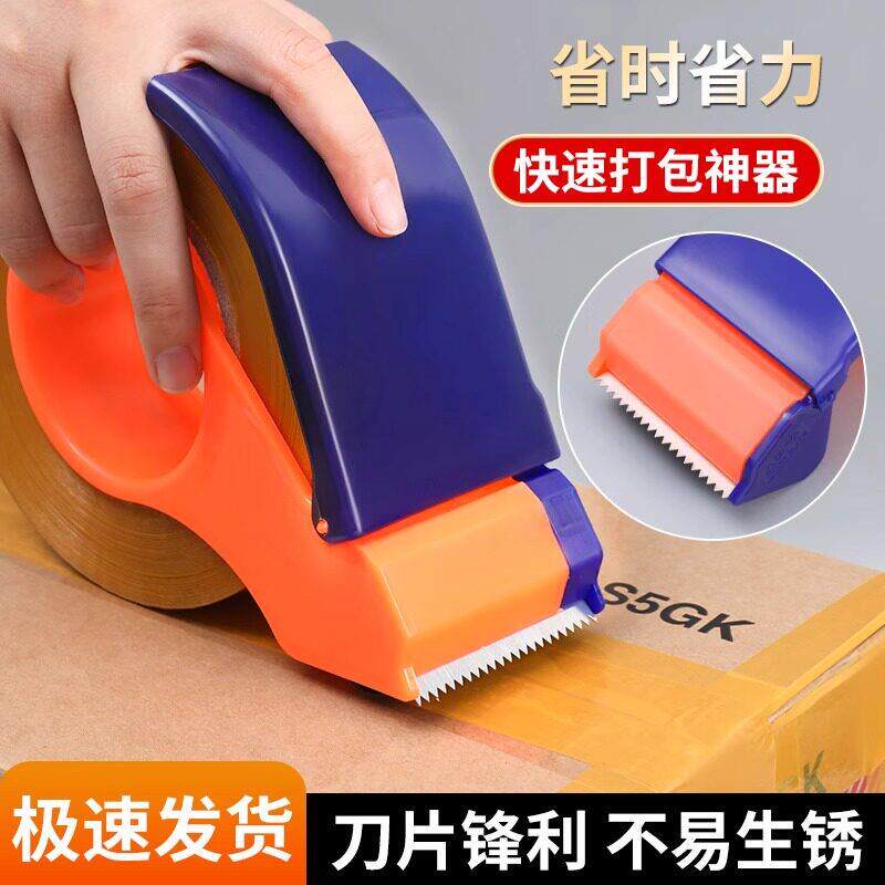 防卡扣塑料胶带器透明胶带座手持胶带打包机封箱器新款切割器