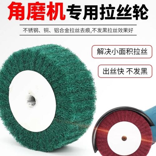 角磨机专用拉丝轮不锈钢板拉丝百洁布纤维轮抛光轮金属除锈抛光轮