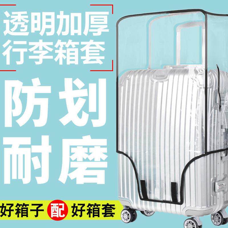 ROSEROOEN 行李箱保护套旅行拉杆箱套透明床包防尘防刮耐磨箱套