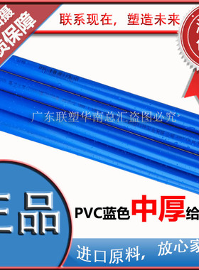 联塑PVC蓝色给水管中厚20/25/32/40/50/63/75/90-160/4分6分1寸