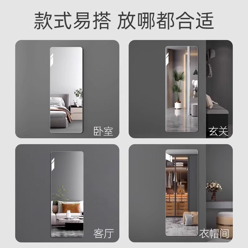 家用镜子贴墙自粘全身穿衣镜挂墙新款无边框试衣镜宿舍入户玄关镜