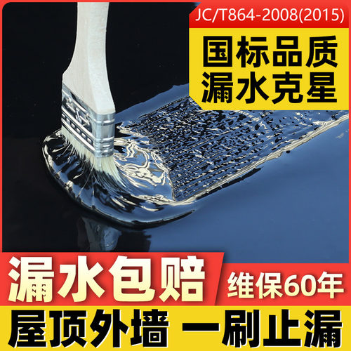 屋顶防水补漏材料房顶裂缝漏水专用胶楼顶防水胶平房漏水补漏涂料