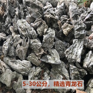 青龙石造景石假山原石鱼缸开缸盆景附石园林景观石酸洗英石石片