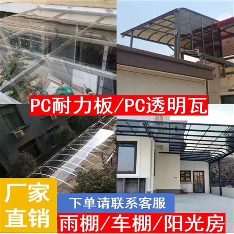 塑料板PC耐力板阳光板透明仿玻璃塑料板雨棚车棚阳台透明加厚挡板,基础建材,PC耐力板/阳光板,淘宝优惠券,粉丝福利购,淘宝优惠卷