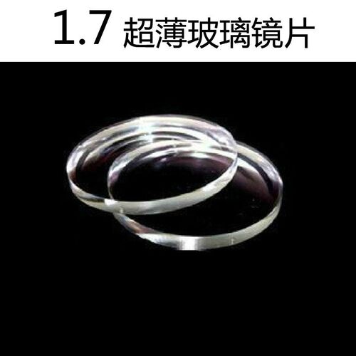 1.7超薄清玻璃镜片抗辐射防紫外线耐磨近视眼镜片度数定制