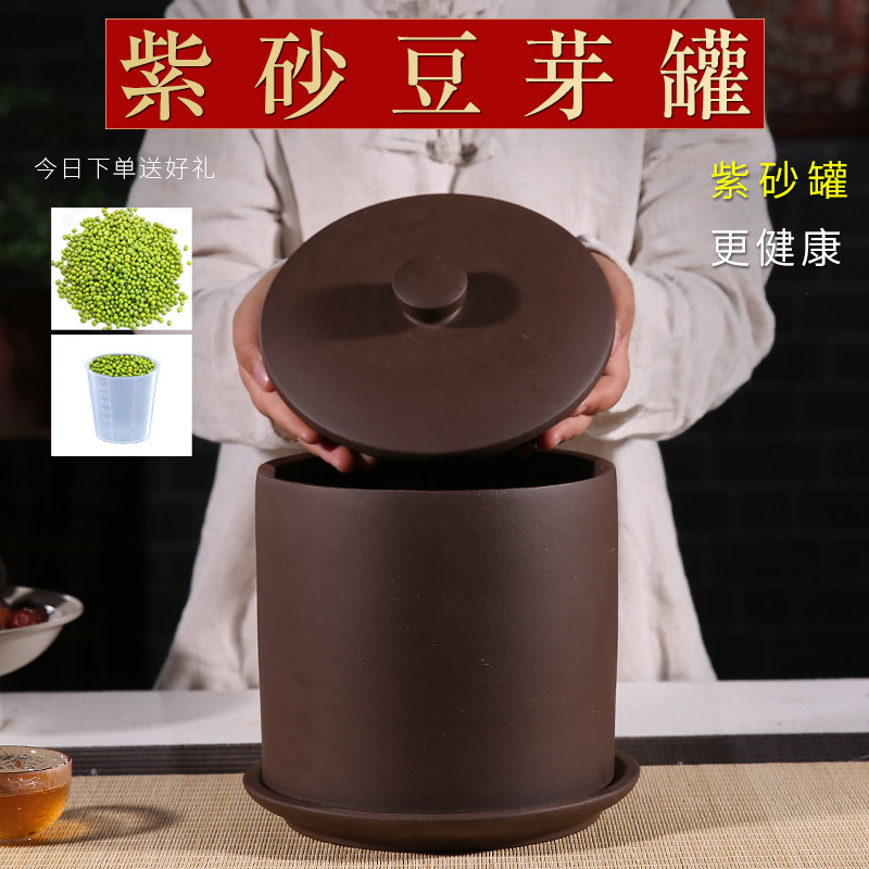 吉事邦 (纯天然)宜兴紫砂豆芽罐 大号豆芽机发菜苗水培菜苗菜芽