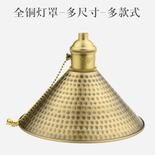 美式复古全黄铜灯罩 爱迪生复古餐吊灯DIY灯饰配件 铜灯灯罩