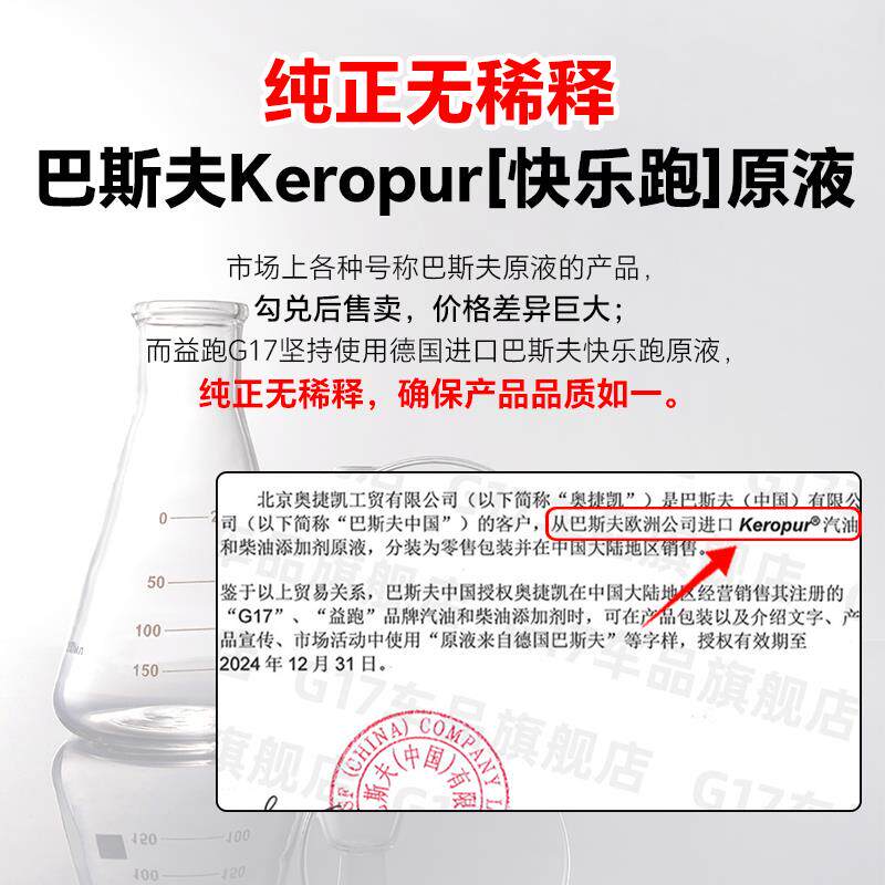 巴斯夫G17燃油宝除积碳汽车燃油添加剂发动机积碳喷油嘴清洗剂