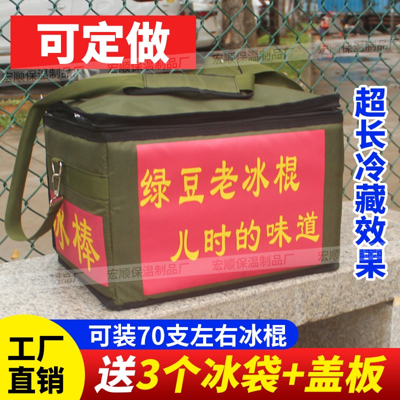 冰棍雪糕保温袋冰棍箱子雪糕保温箱摆摊小朋友锻炼冰棒箱保温袋