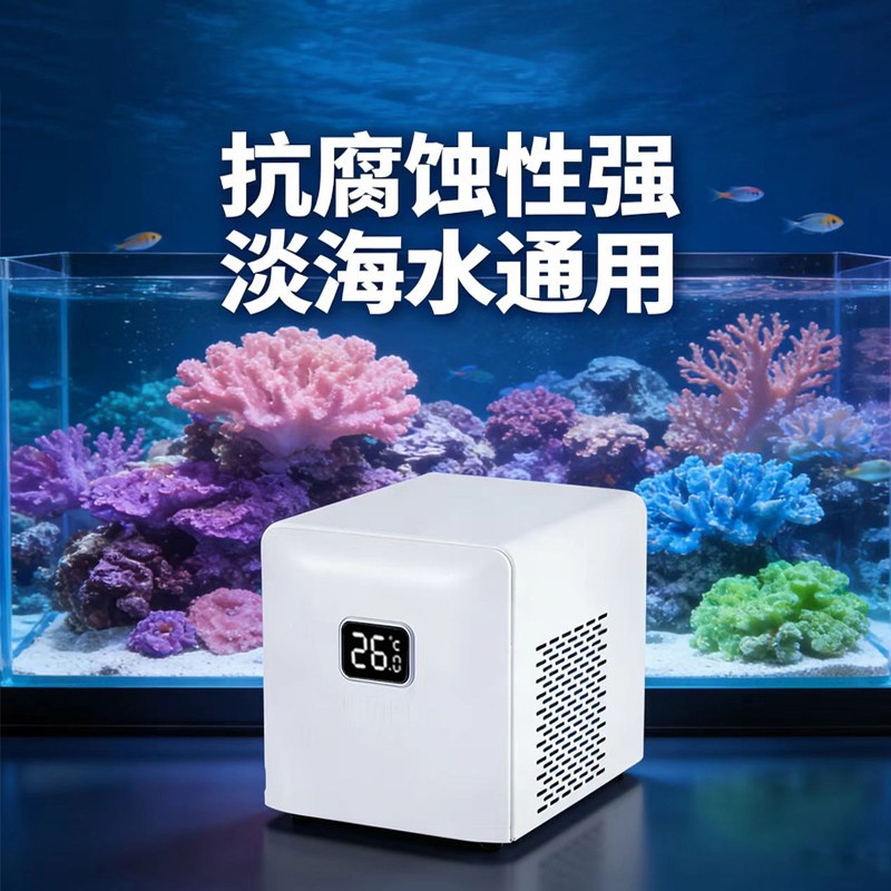 立贡水族鱼缸家用冷水机海缸龟缸微小型压缩机自吸式降温水冷机