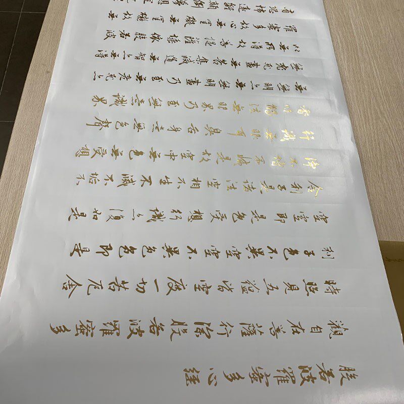 定制般若波罗蜜多心经手抄版墙贴纸玻璃贴画镂空佛经刻字佛堂背景