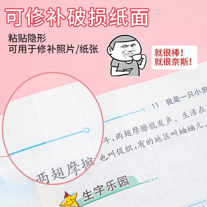 错题胶带透明学生专用罚抄粘贴复制免抄题纠错字不留痕迹隐形胶带