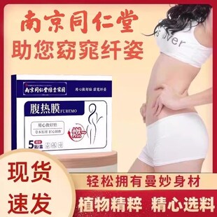 懒人收腹 胖东莱今年很火 睡前贴睡醒瘦 各大博主种草 7天瘦8斤
