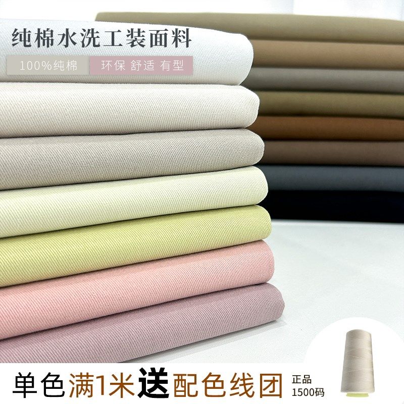 春秋水洗斜纹工装裤子风衣外套面料 秋冬厚衬衫碳磨纱卡布料
